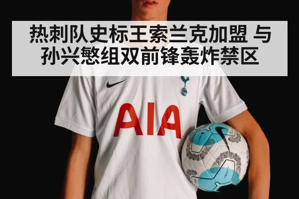 Dominic Solanke Tottenham signing