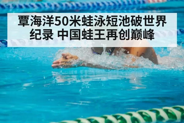 breaststroke swimmer