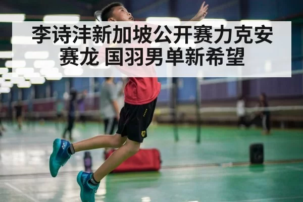badminton player jump smash